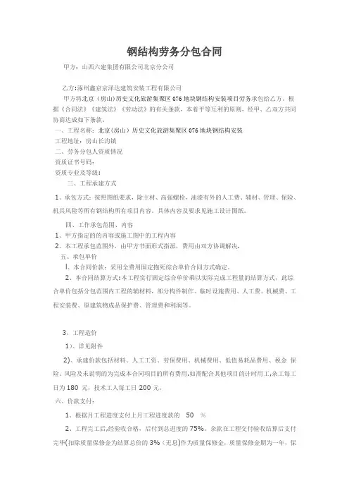 钢结构安装劳务分包合同