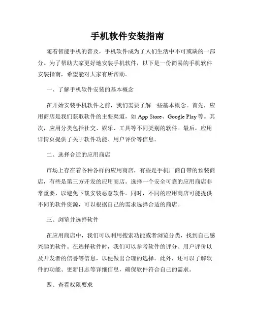 手机软件安装指南