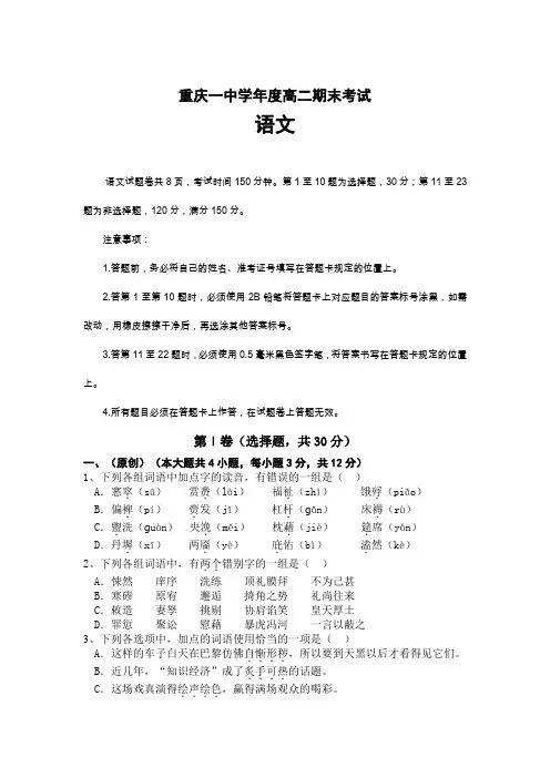 重庆一中学年度高二期末考试语文