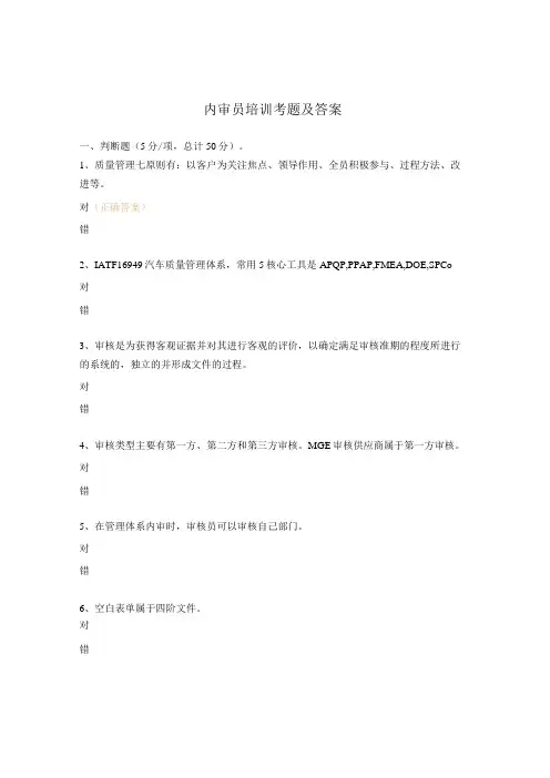 内审员培训考题及答案