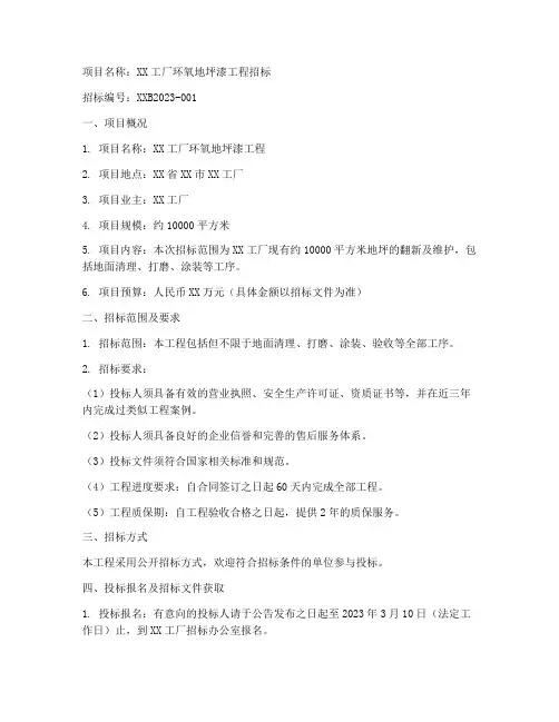 环氧地坪漆工程招标公告