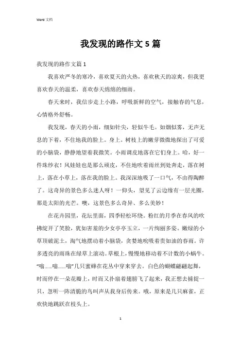 我发现的路作文5篇