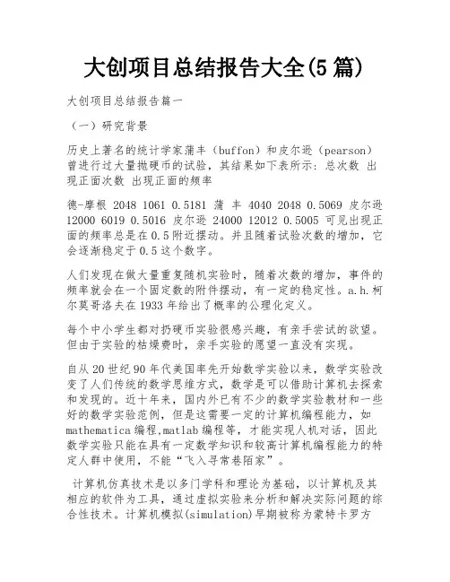 大创项目总结报告大全(5篇)