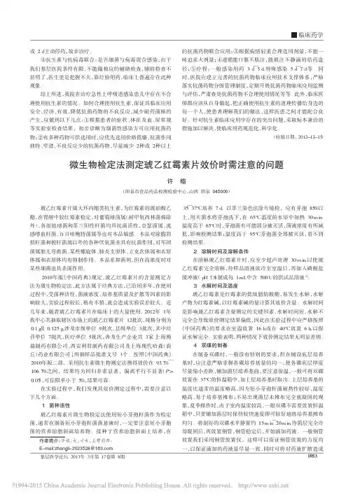 微生物检定法测定琥乙红霉素片效价时需注意的问题