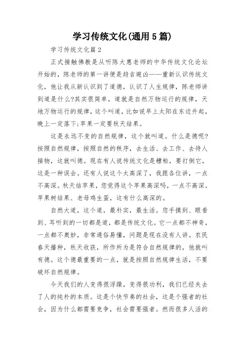 学习传统文化(通用5篇)