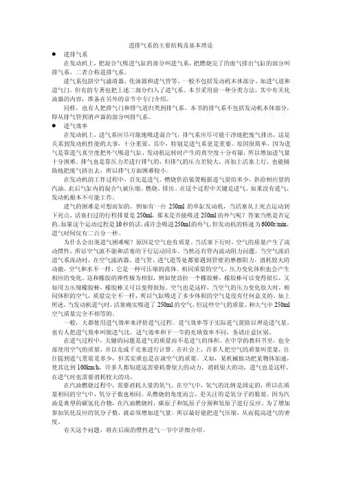 摩托车发动机图解：进排气系的主要结构及基本理论