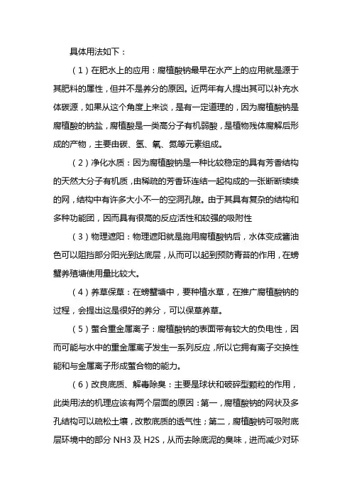 腐植酸钠水产养殖作用