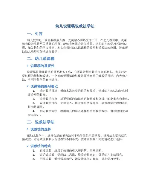 幼儿说课稿说教法学法