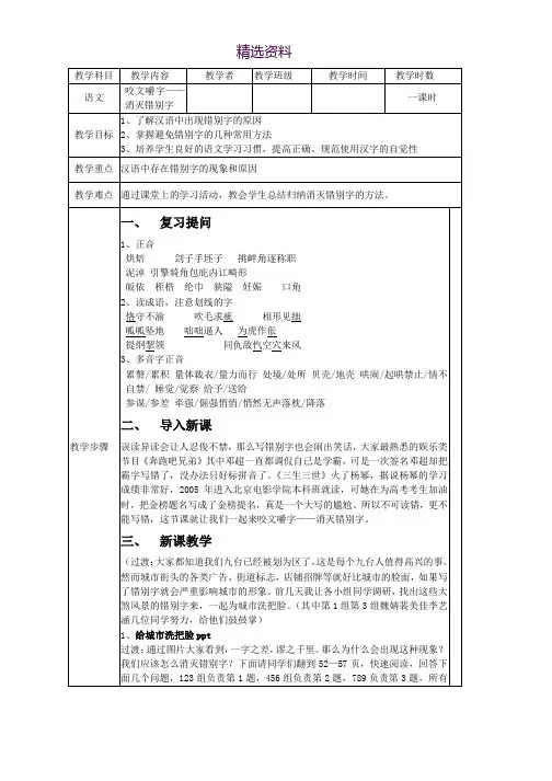 2018-2019学年高中语文人教版选修《语言文字应用》教案：第三课第4节 咬文嚼字—消灭错别字 1 Word版含解析
