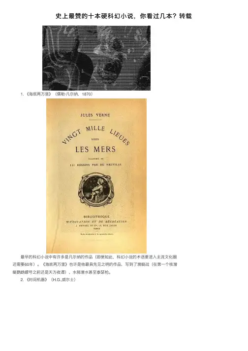 史上最赞的十本硬科幻小说，你看过几本？转载