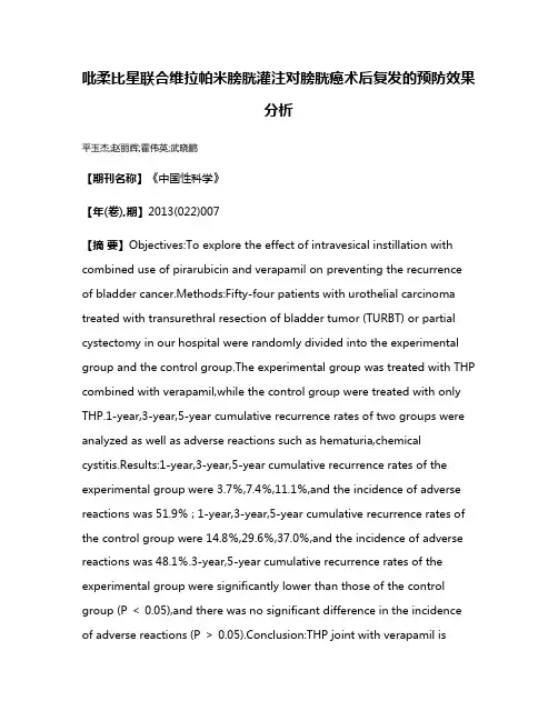 吡柔比星联合维拉帕米膀胱灌注对膀胱癌术后复发的预防效果分析