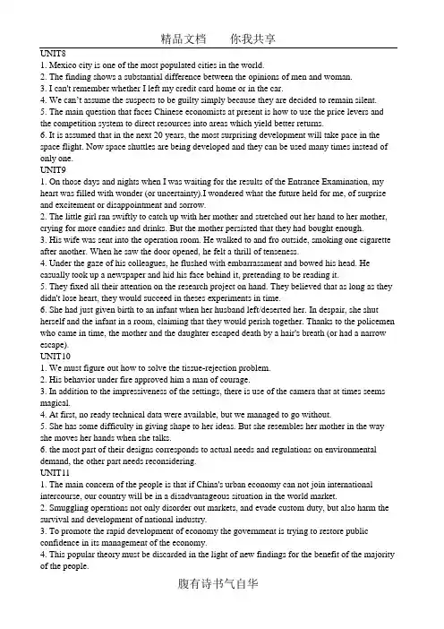 新世纪研究生公共英语教材阅读A课后题翻译1