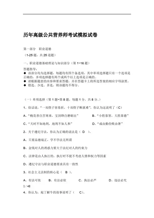 历高级公共营养师考试模拟试题