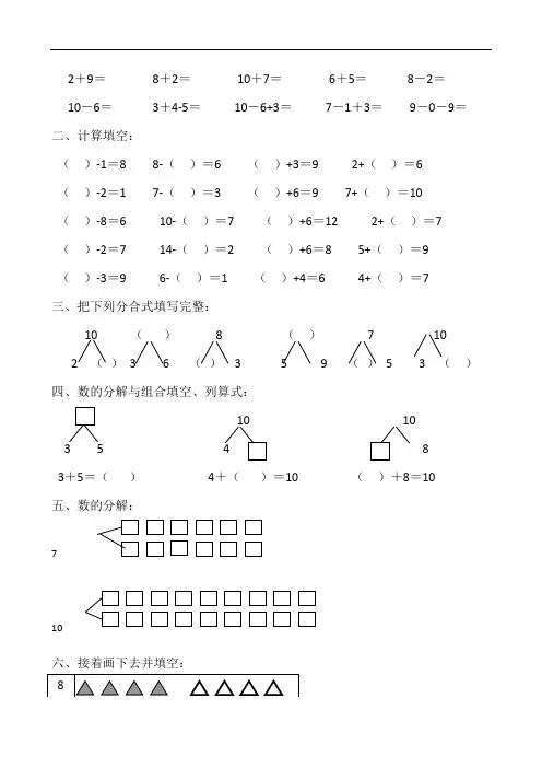 幼儿园大班数学试题(6岁)