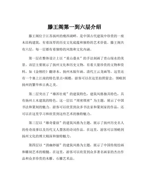 滕王阁第一到六层介绍[002]
