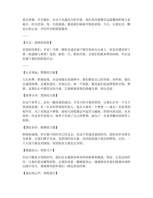 职场早会很走心的文案
