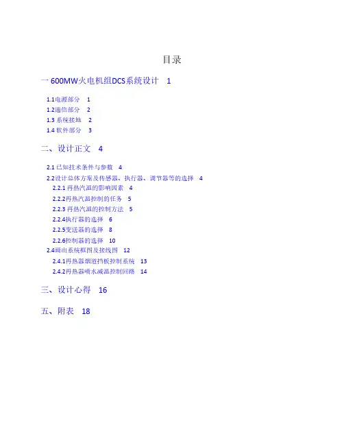 再热器汽温控制系统课程设计说明书