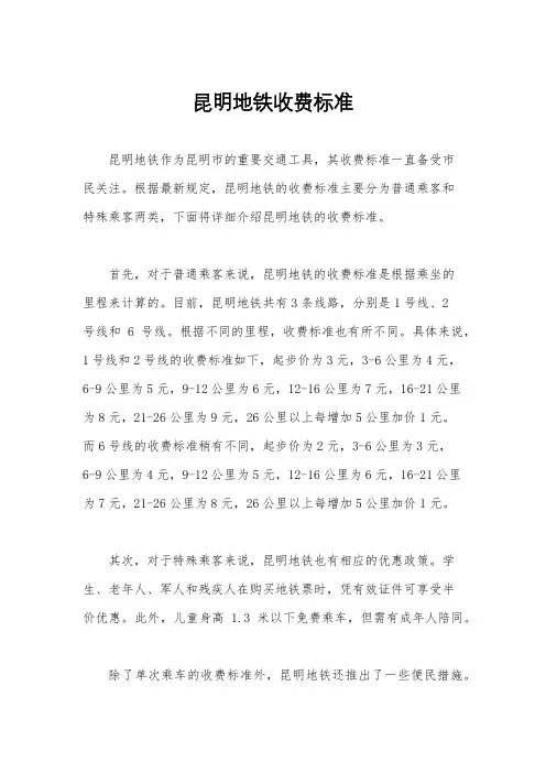 昆明地铁收费标准