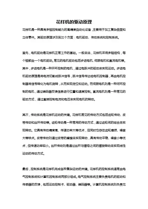 花样机的驱动原理