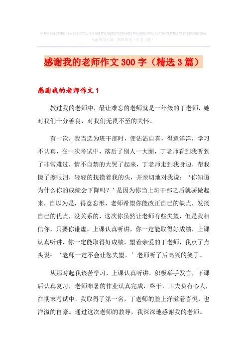 感谢我的老师作文300字(精选3篇)