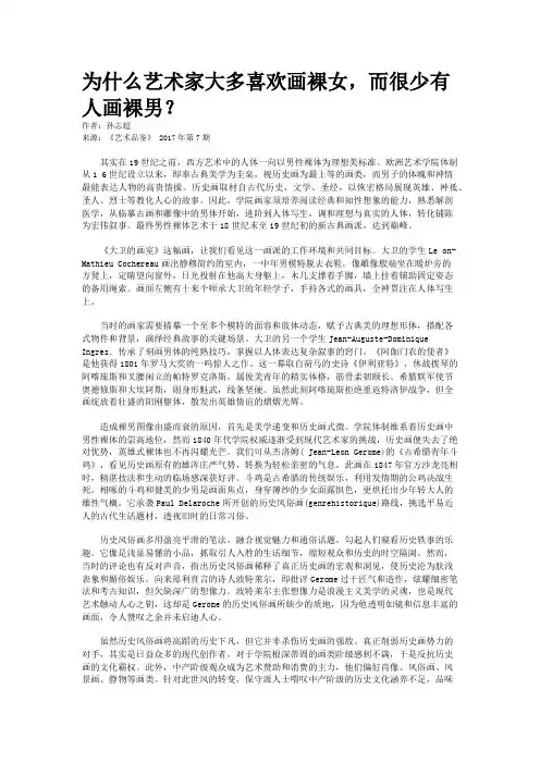 为什么艺术家大多喜欢画裸女，而很少有人画裸男？