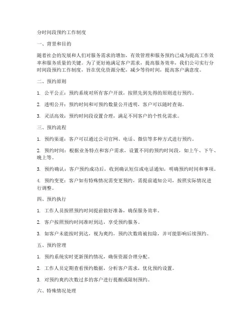 分时间段预约工作制度