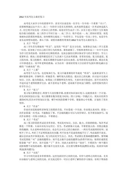 2012年高考怎么做好复习