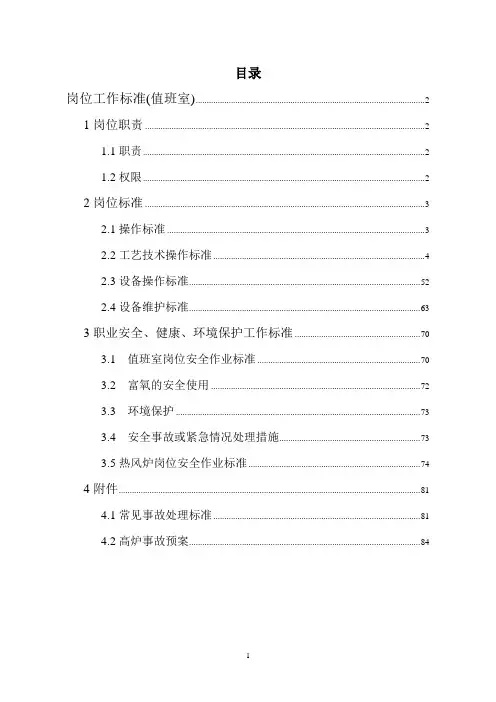 高炉值班室岗位标准