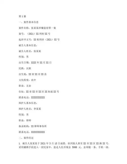 刑事案件书记员法律文书(2篇)