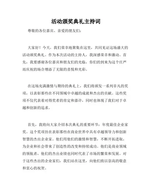 活动颁奖典礼主持词