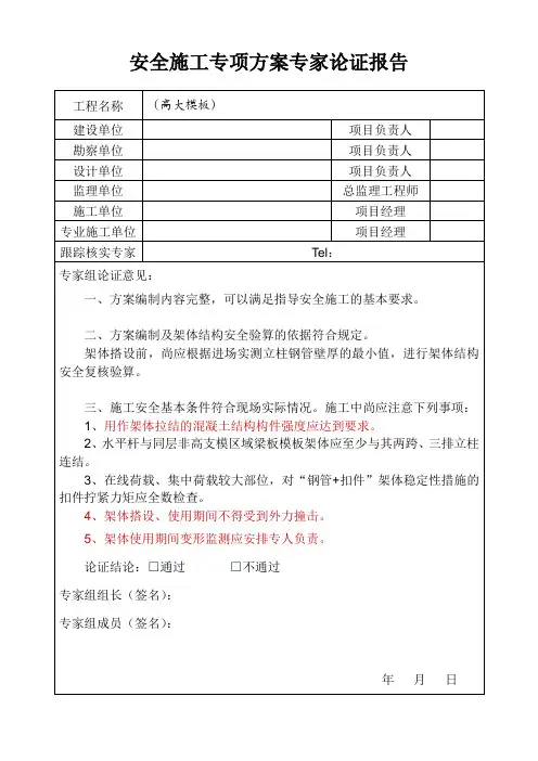 安全施工专项方案专家论证报告