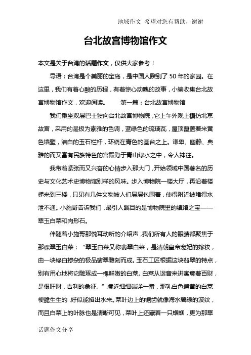 台北故宫博物馆作文