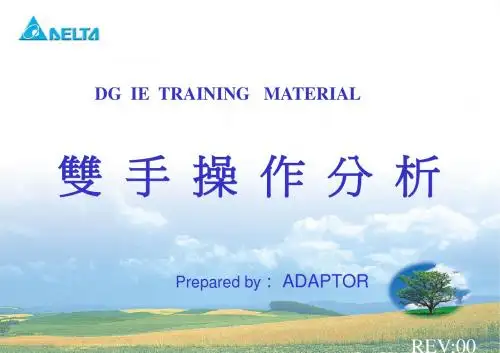 双手并用法