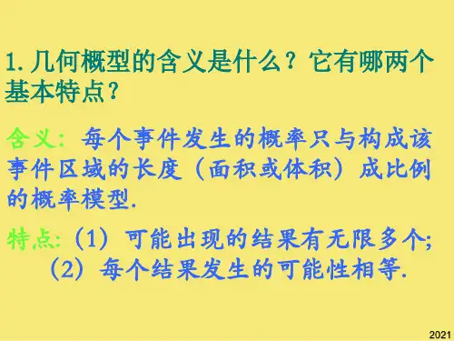 数学《均匀随机数的产生》课件1PPT优秀资料