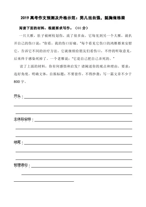 2019高考作文预测及升格示范：男儿当自强,挺胸做栋梁