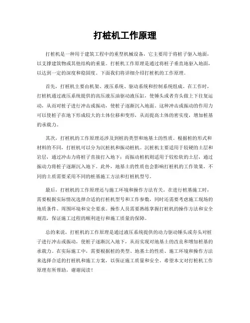 打桩机工作原理