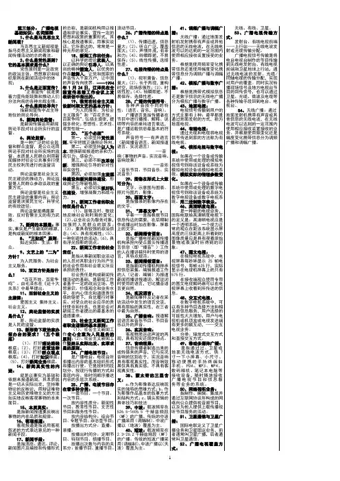 广播电视基础知识：名词解释(纸条)