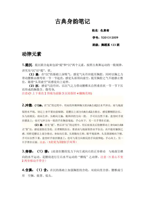 古典舞身韵笔记