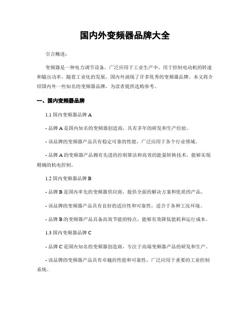 国内外变频器品牌大全