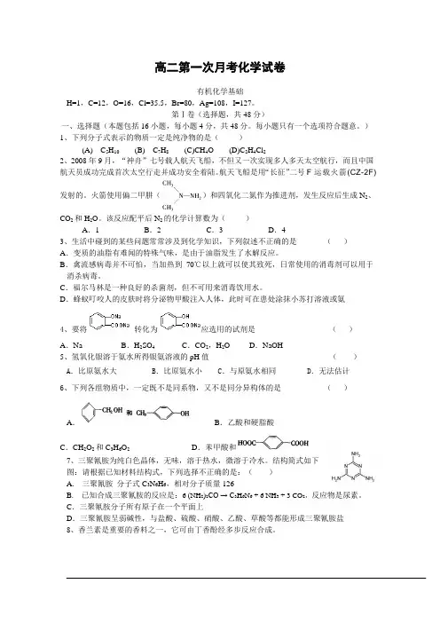 高二 第一次月考化学试卷