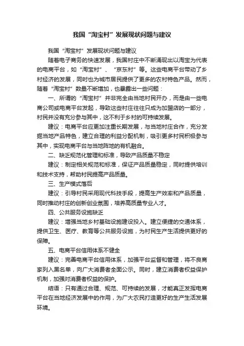 我国“淘宝村”发展现状问题与建议