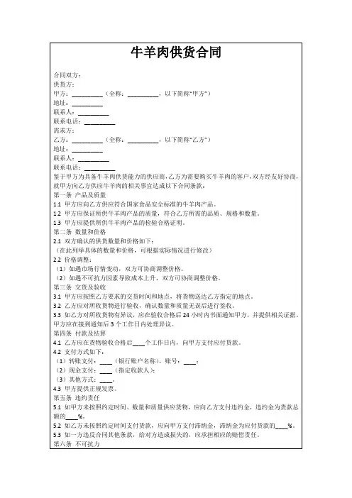 牛羊肉供货合同