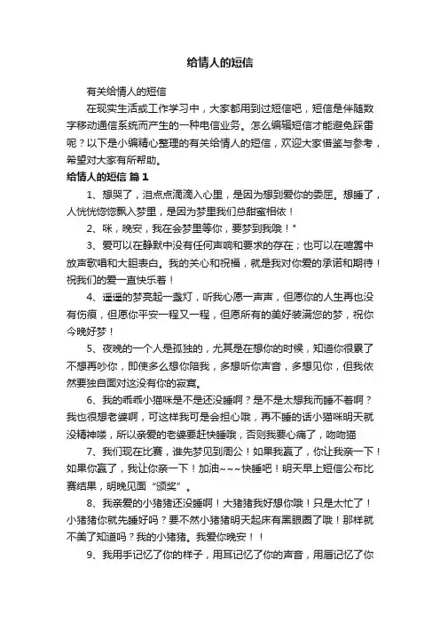 给情人的短信