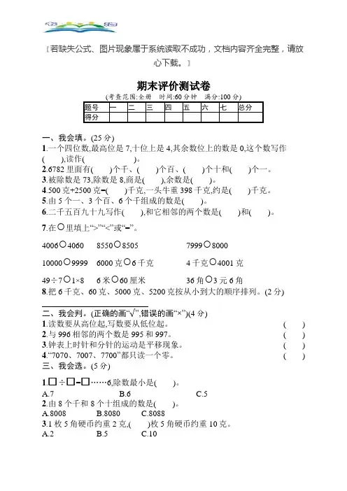 【名校密卷】人教版二年级数学下册期末测试题及答案(2).docx