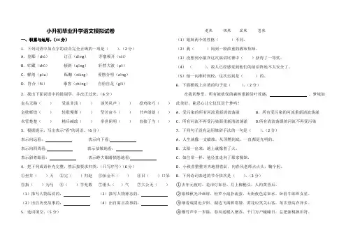 全国通用小升初毕业升学--六年级语文下册期末模拟测试卷(含答案)