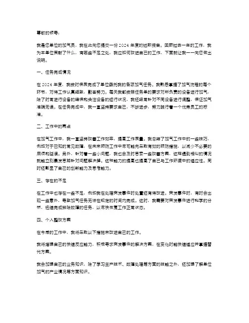 加气员的述职报告