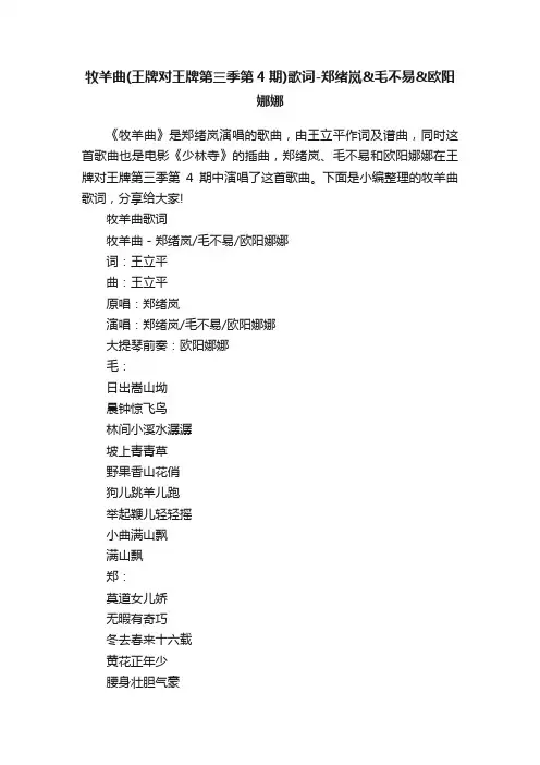 牧羊曲（王牌对王牌第三季第4期）歌词-郑绪岚毛不易欧阳娜娜