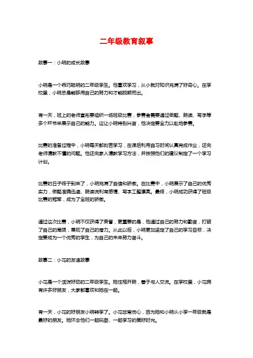 二年级教育叙事