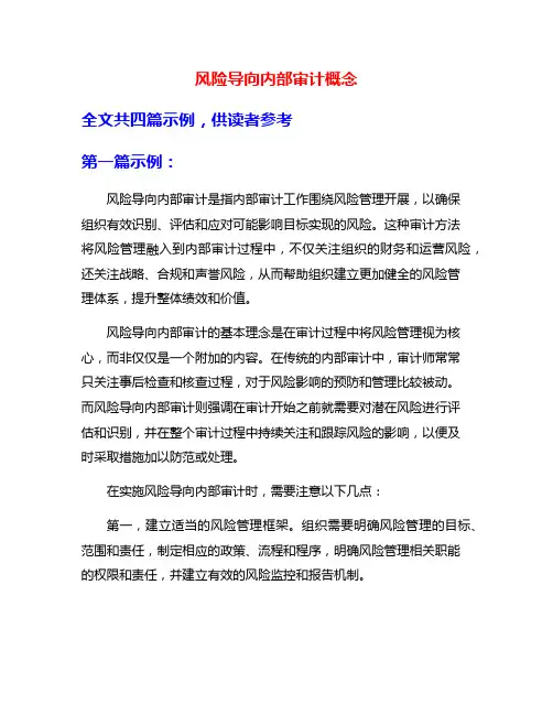 风险导向内部审计概念