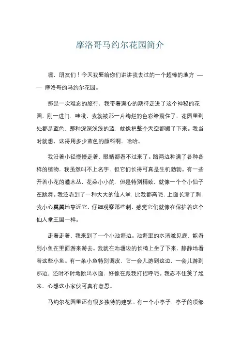 摩洛哥马约尔花园简介